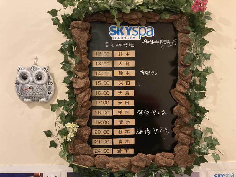 T.KatoさんのスカイスパYOKOHAMAのサ活写真