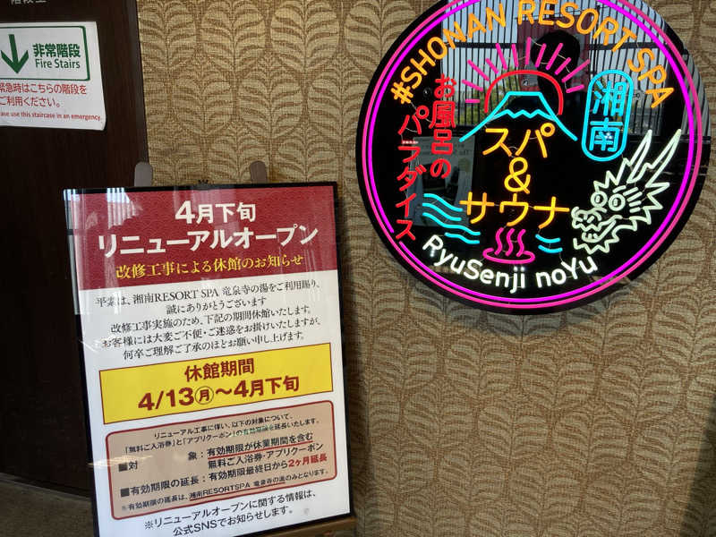 T.Katoさんの湘南RESORT SPA 竜泉寺の湯 湘南茅ヶ崎店のサ活写真