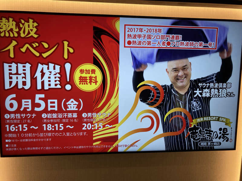 T.Katoさんの湘南RESORT SPA 竜泉寺の湯 湘南茅ヶ崎店のサ活写真