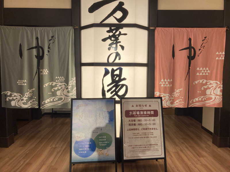 T.Katoさんの横浜みなとみらい 万葉倶楽部のサ活写真