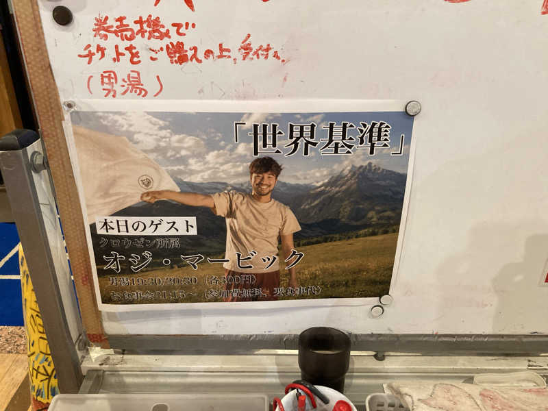 T.Katoさんのファンタジーサウナ&スパおふろの国のサ活写真