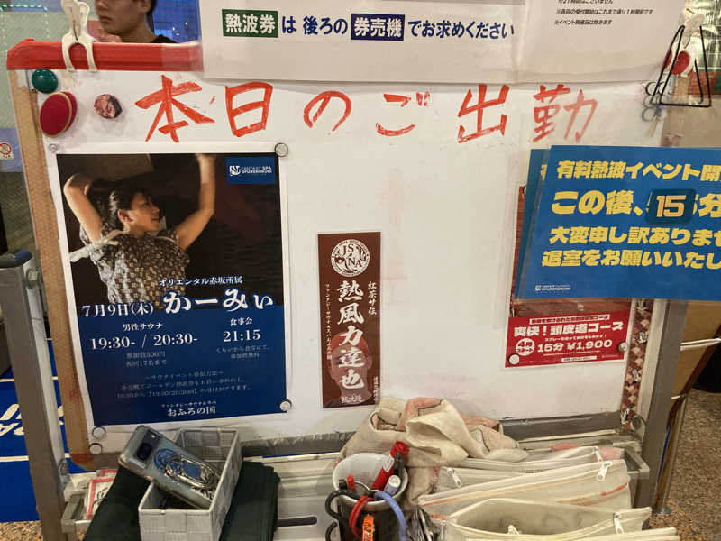 T.Katoさんのファンタジーサウナ&スパおふろの国のサ活写真