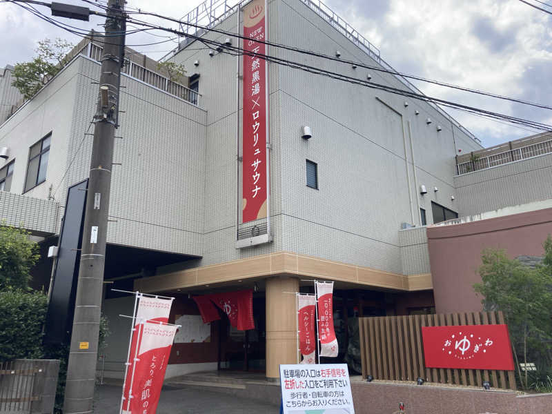 T.KatoさんのOYUGIWA にいざ温泉のサ活写真
