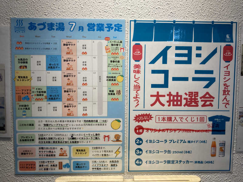 T.Katoさんのゆとりっくす あづま湯のサ活写真