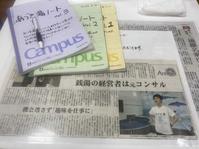 T.Katoさんのゆとりっくす あづま湯のサ活写真