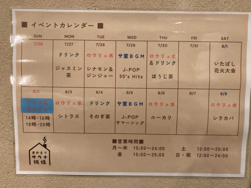 T.Katoさんのおかえりサウナ板橋のサ活写真