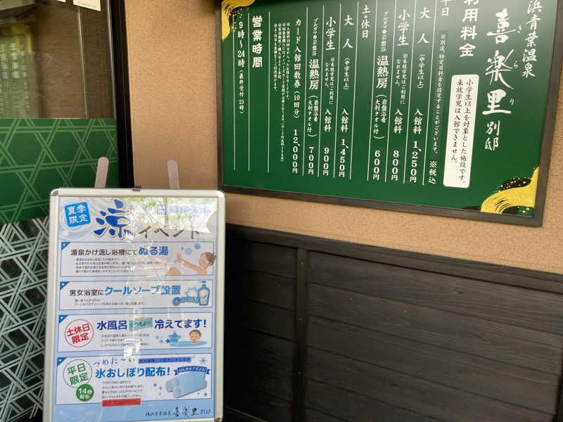 T.Katoさんの横浜青葉温泉 喜楽里別邸のサ活写真