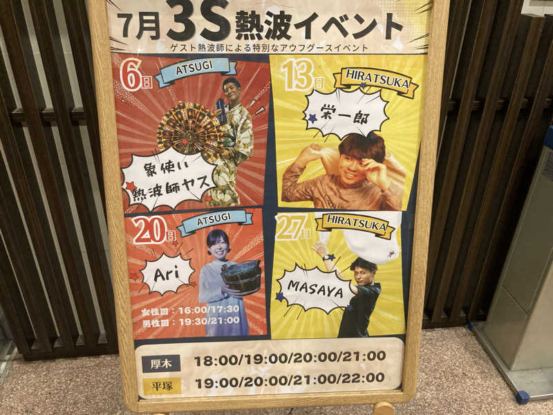 T.Katoさんの3S HOTEL HIRATSUKAのサ活写真