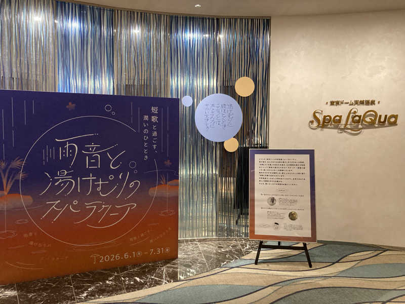 T.Katoさんの東京ドーム天然温泉 Spa LaQua(スパ ラクーア)のサ活写真