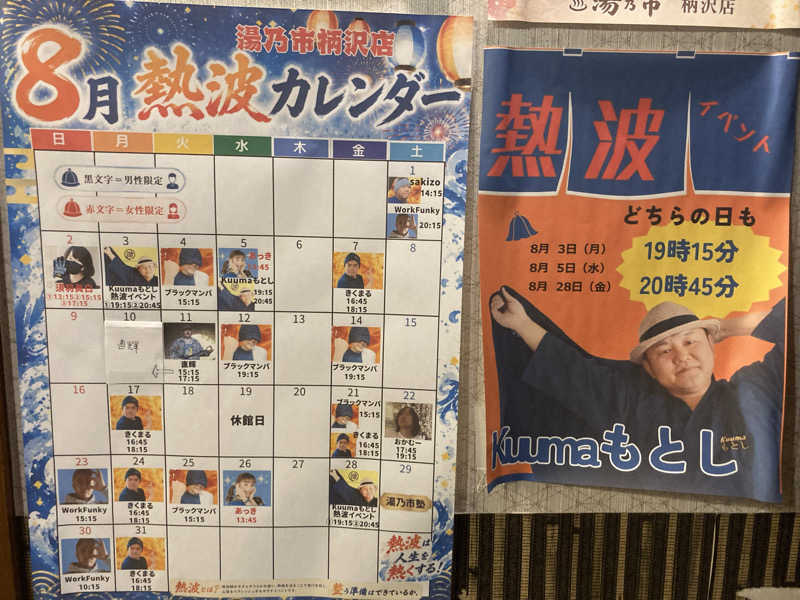 T.Katoさんの湯乃市 藤沢柄沢店のサ活写真