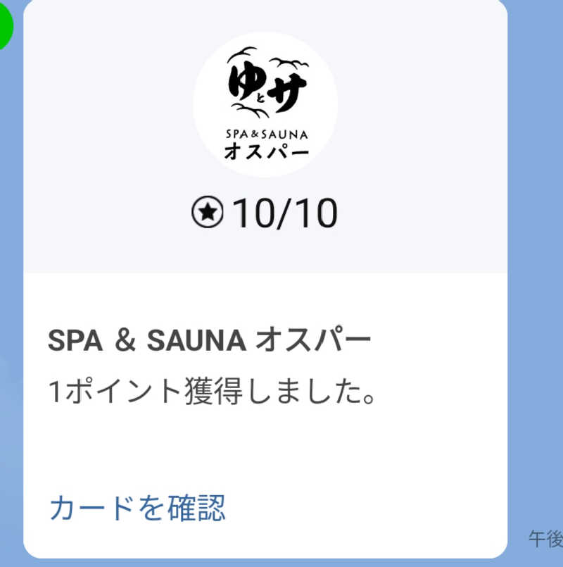 釣りとサウナ好きさんのSPA&SAUNA オスパーのサ活写真