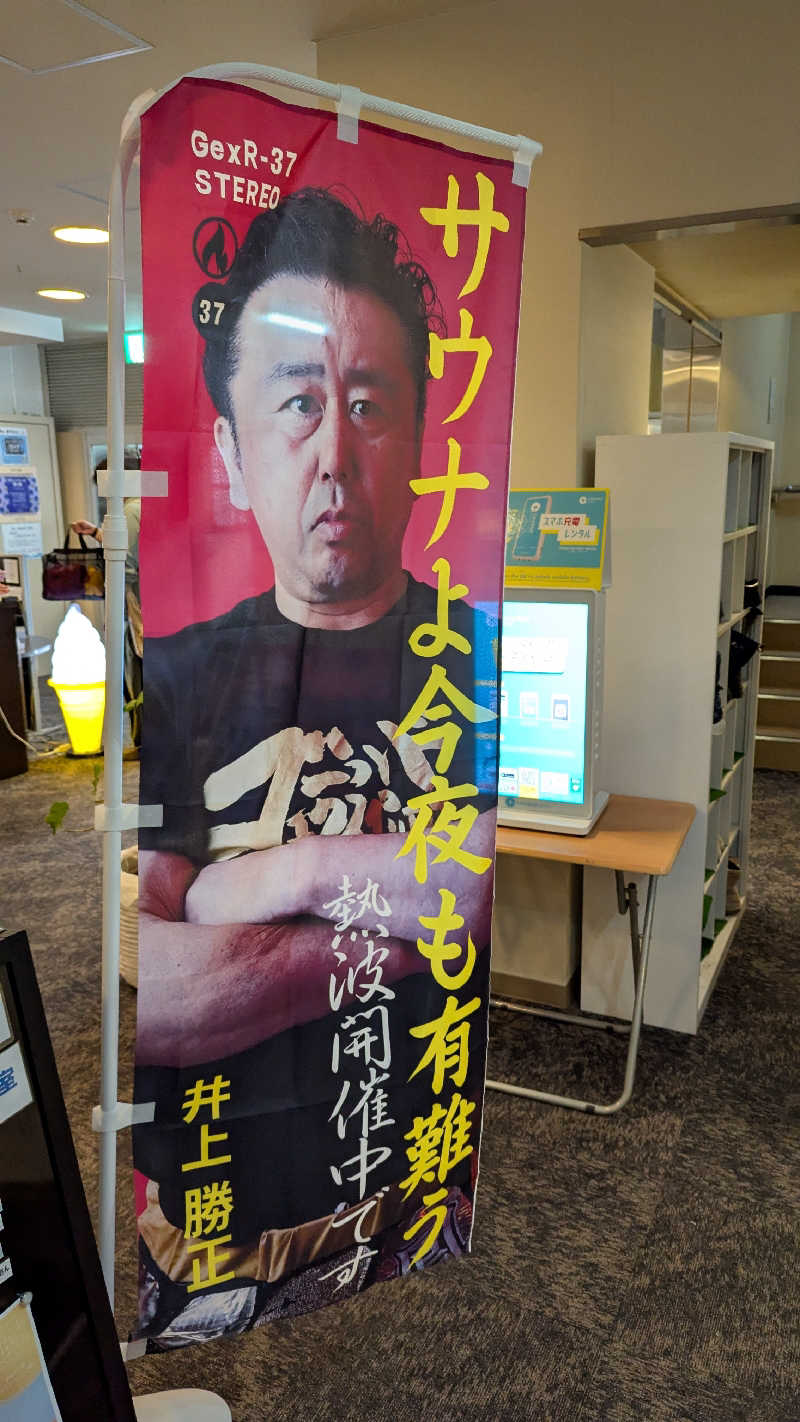 釣り好きサウナーさんのSPA&SAUNA オスパーのサ活写真