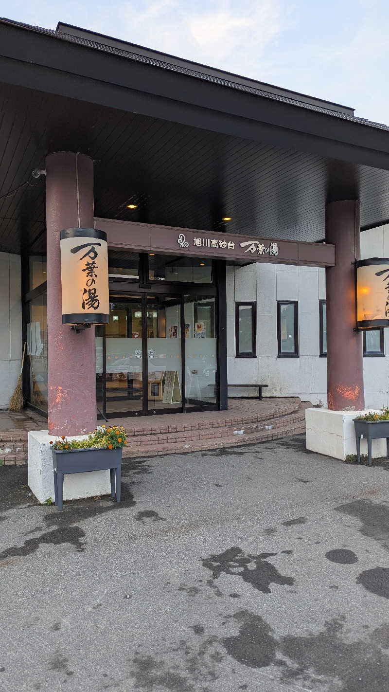 釣り好きサウナーさんの旭川高砂台 万葉の湯のサ活写真