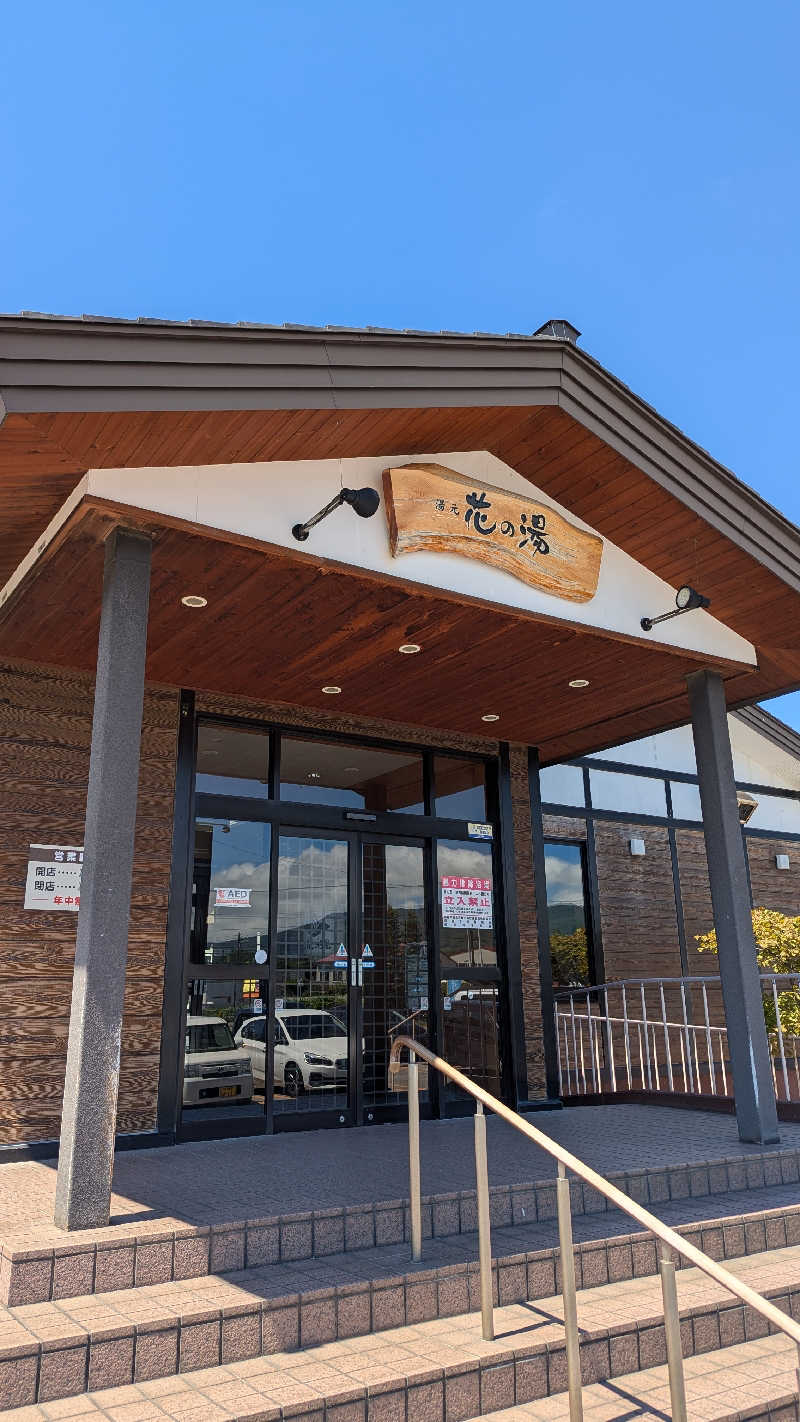 釣り好きサウナーさんの湯元 花の湯のサ活写真