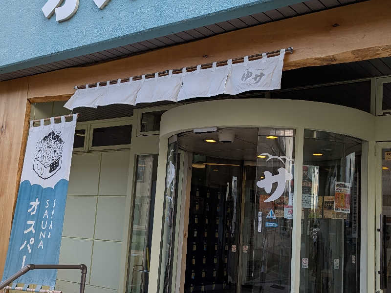 旭川市 スパ&サウナ オスパー入館券 SPA&SAUNA オスパー[旭川市