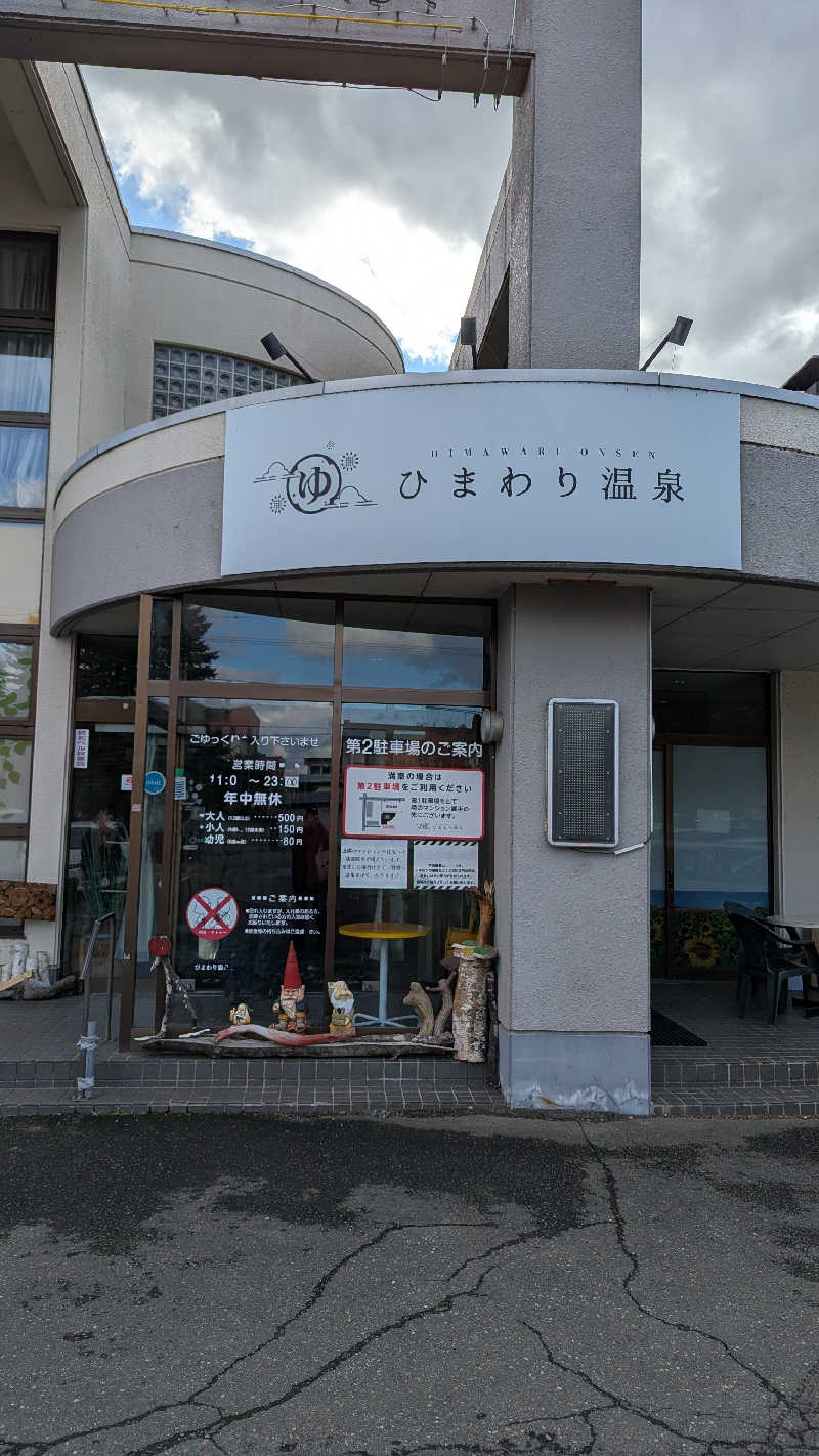 釣り好きサウナーさんのひまわり温泉のサ活写真