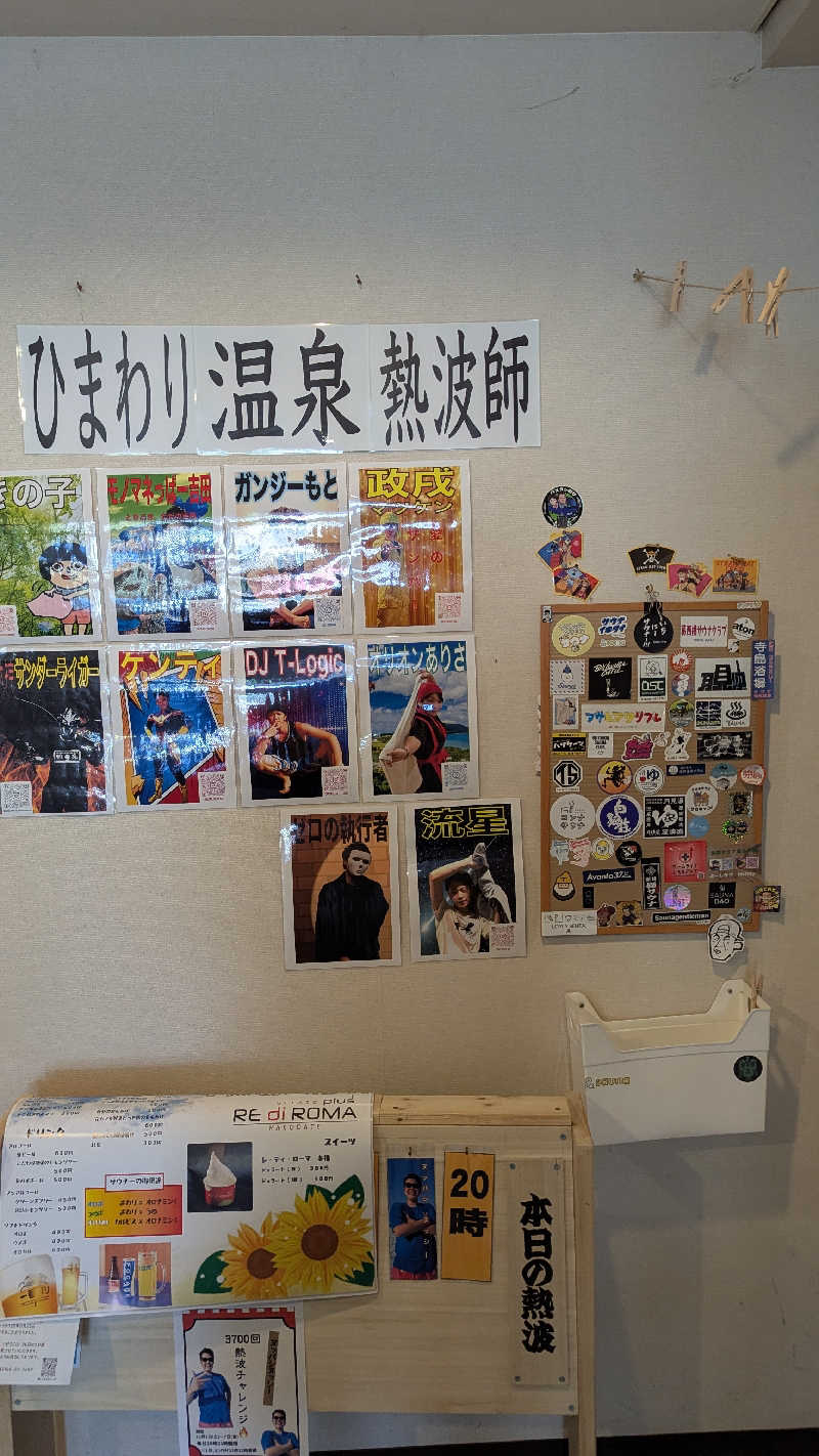 釣り好きサウナーさんのひまわり温泉のサ活写真