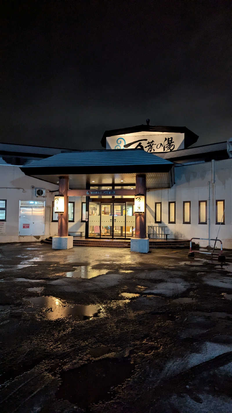 釣り好きサウナーさんの旭川高砂台 万葉の湯のサ活写真