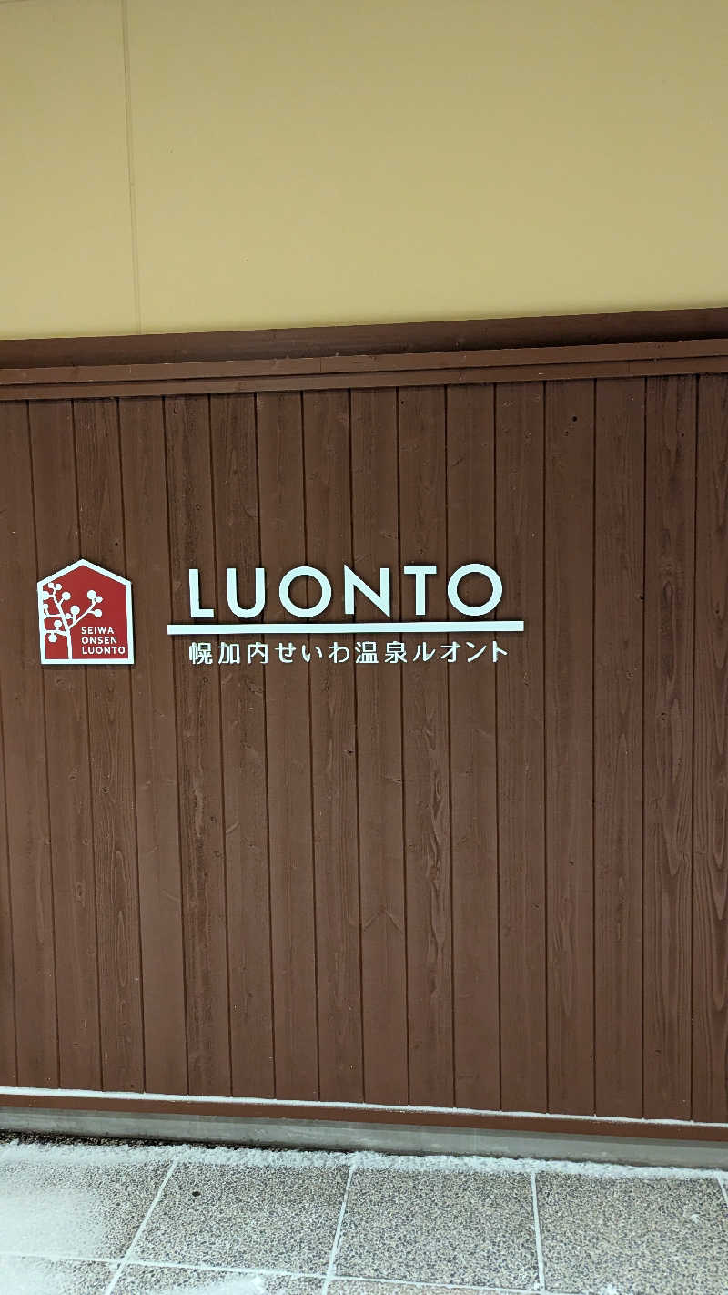 釣り好きサウナーさんの幌加内せいわ温泉ルオントのサ活写真