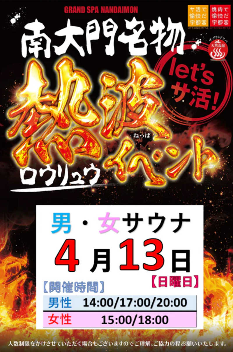 あまみ出る男さんのザ・グランドスパ南大門のサ活写真