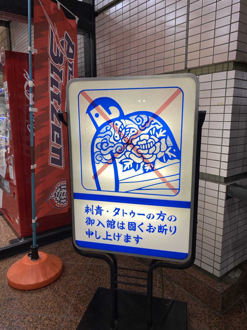 あまみ出る男さんのザ・グランドスパ南大門のサ活写真