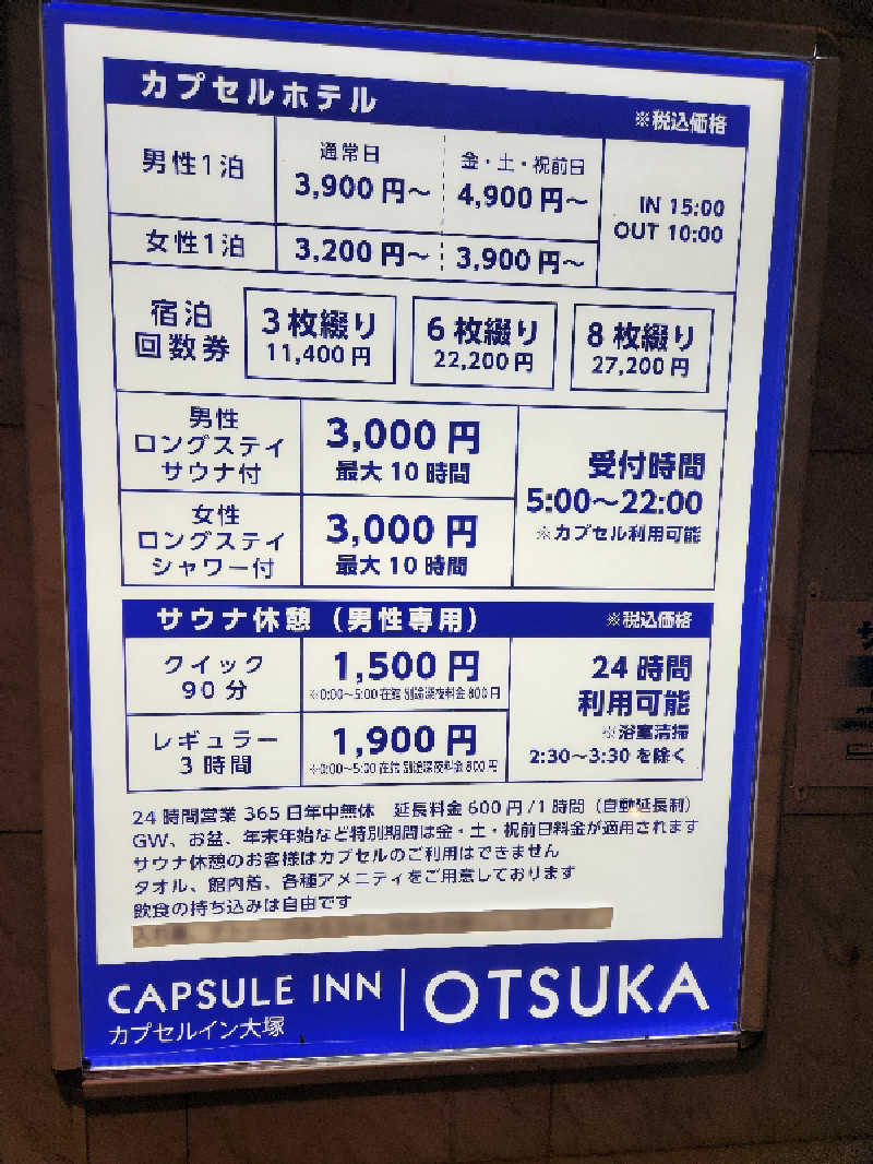 もじゃさんのカプセルイン大塚のサ活写真