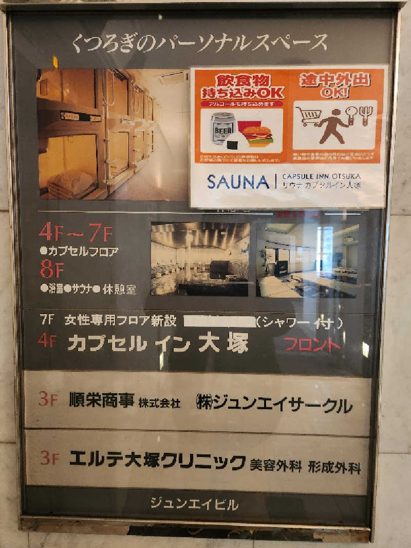 もじゃさんのカプセルイン大塚のサ活写真