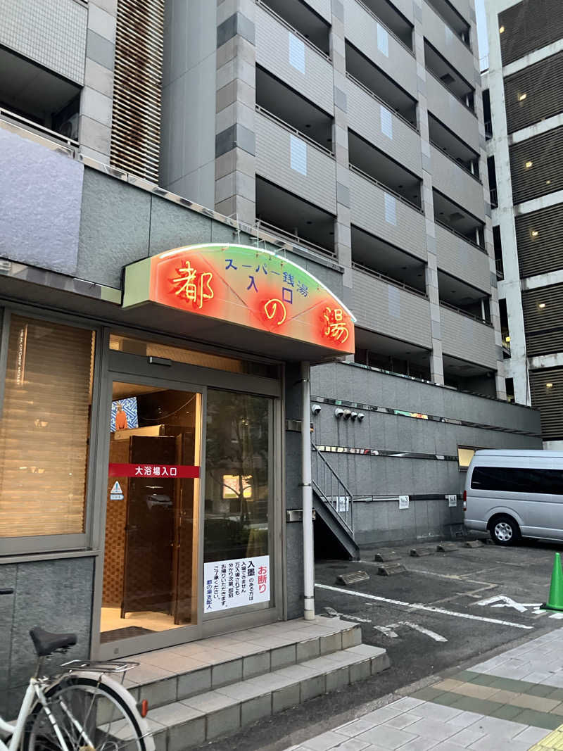 テツゴロウさんの都の湯 ホテルクラウンヒルズ大分のサ活写真