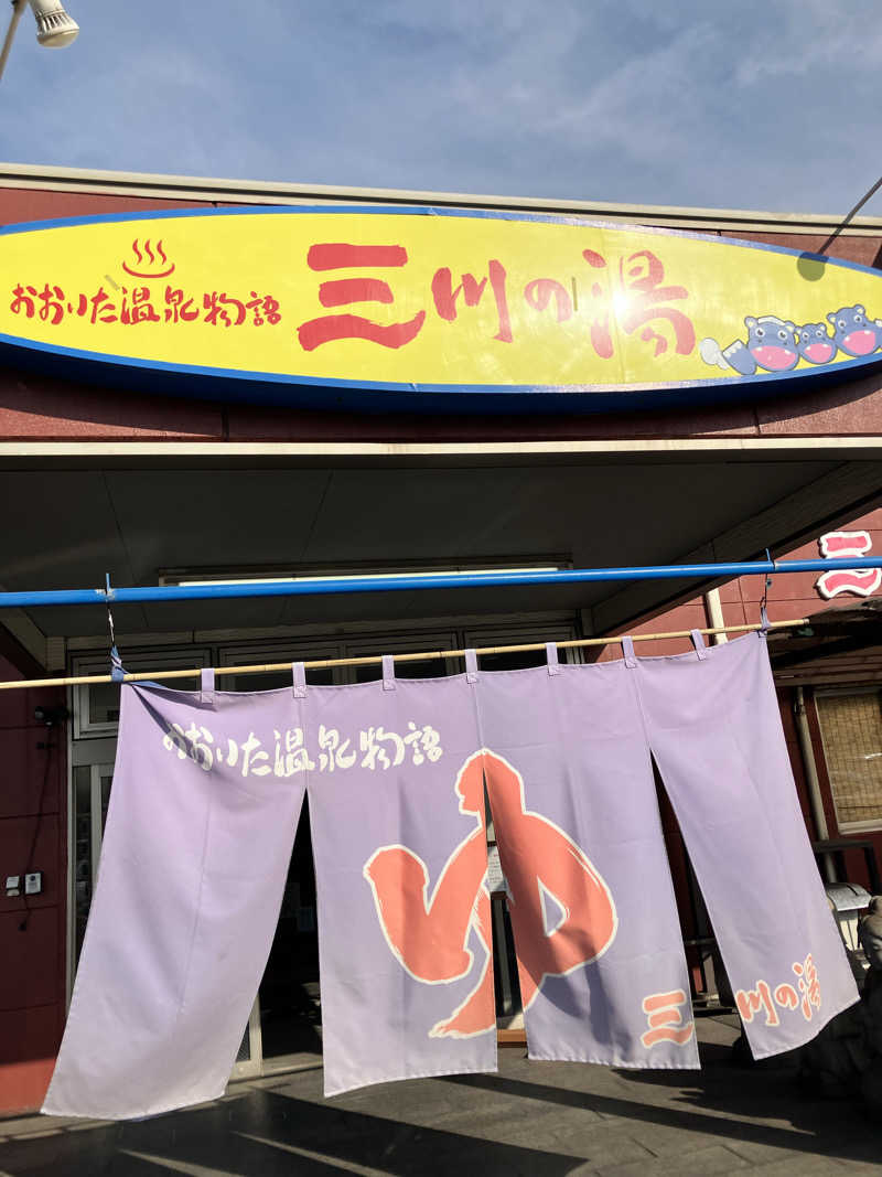 テツゴロウさんのおおいた温泉物語三川の湯のサ活写真