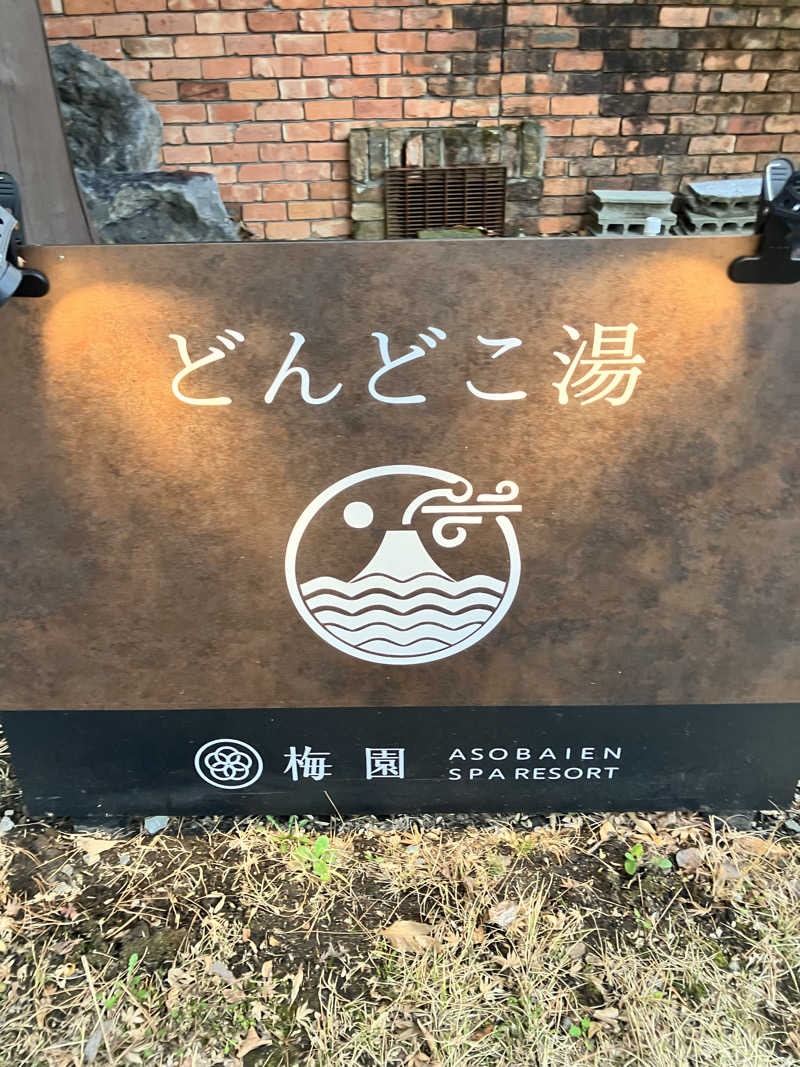 テツゴロウさんの火の山温泉 どんどこ湯のサ活写真
