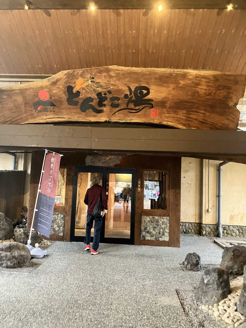 テツゴロウさんの火の山温泉 どんどこ湯のサ活写真