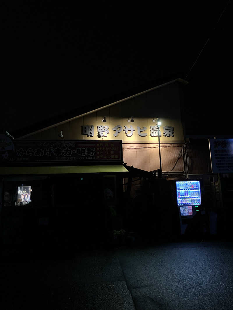 テツゴロウさんの明野 アサヒ温泉のサ活写真