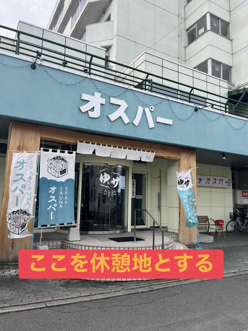 ヨッシーさんのSPA&SAUNA オスパーのサ活写真