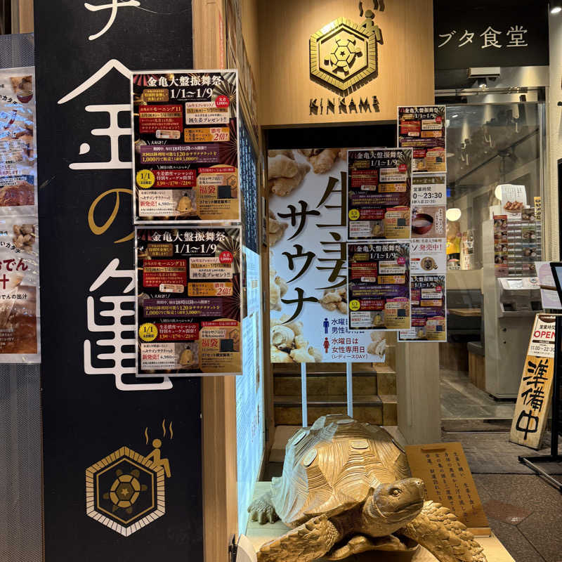 MYさんの生姜サウナ 金の亀のサ活写真