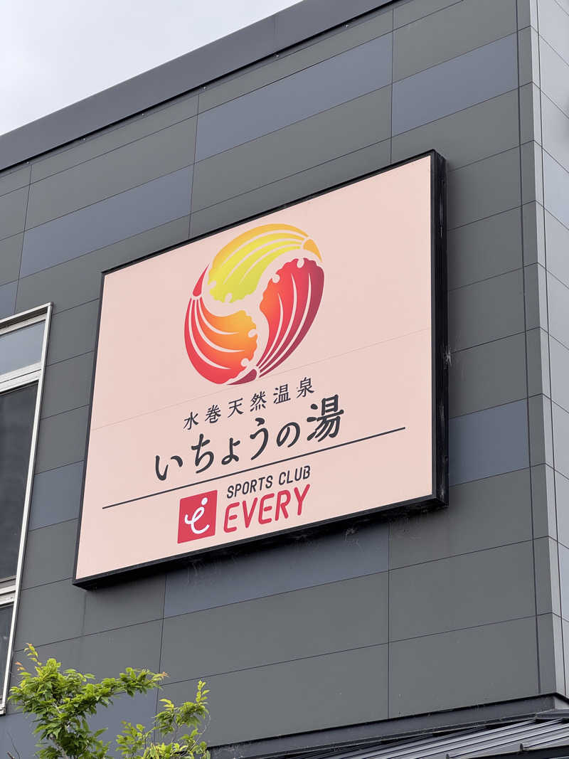 こうsaunaさんのいちょうの湯のサ活写真