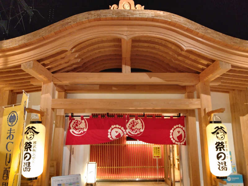 SAUNAめがねさんの西武秩父駅前温泉 祭の湯のサ活写真