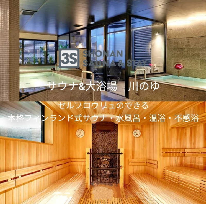 SAUNAめがねさんの3S HOTEL ATSUGIのサ活写真