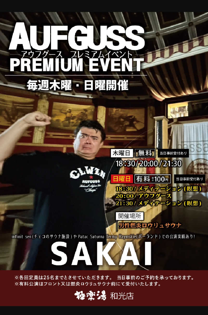 SAUNAめがねさんの極楽湯 和光店のサ活写真