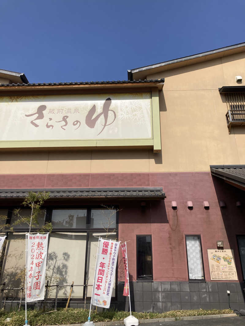 インクレディブルさんの蔵前温泉さらさのゆのサ活写真