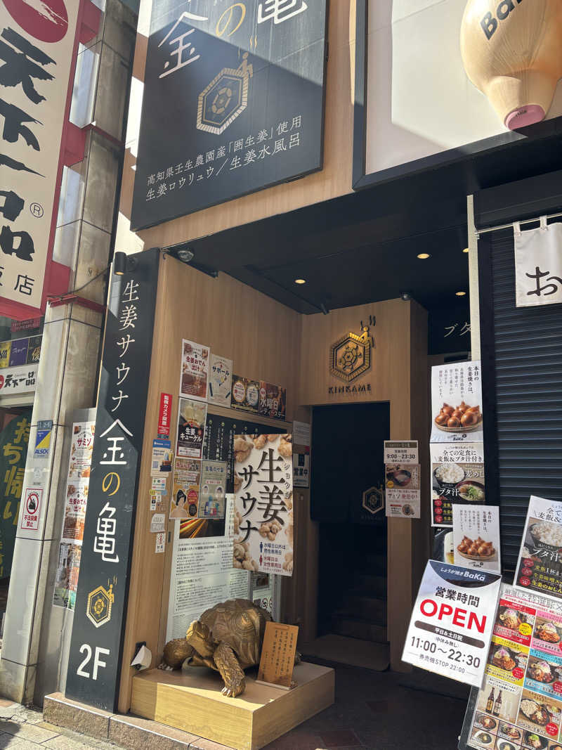 サ活ツツウラウラさんの生姜サウナ 金の亀のサ活写真