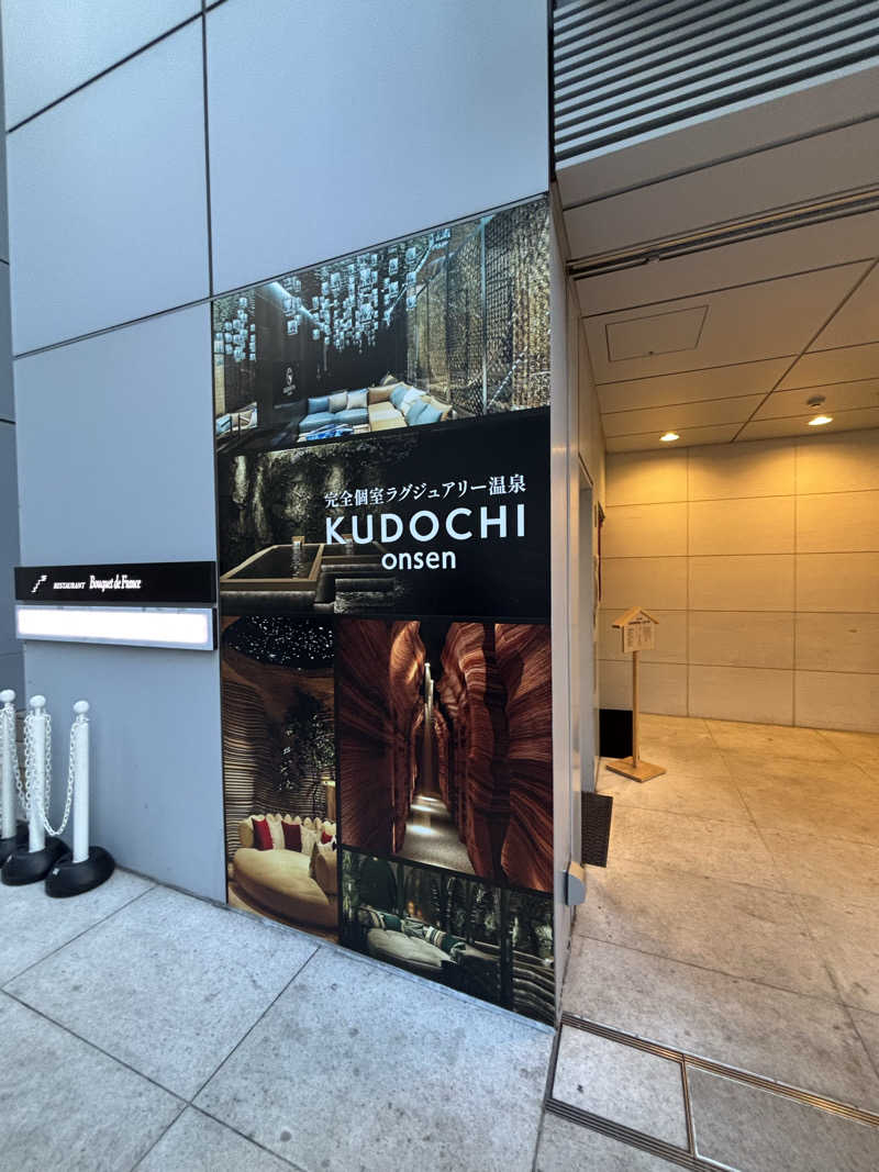 サ活ツツウラウラさんのKUDOCHI onsen 六本木温泉店のサ活写真