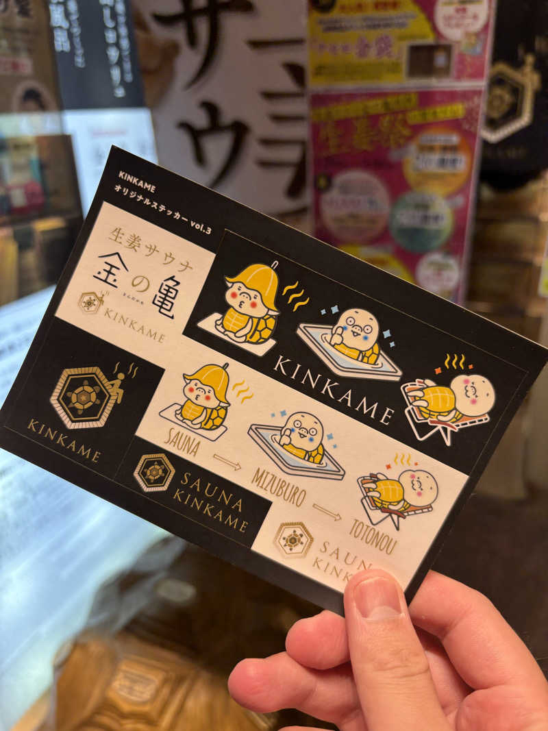 サ活ツツウラウラさんの生姜サウナ 金の亀のサ活写真