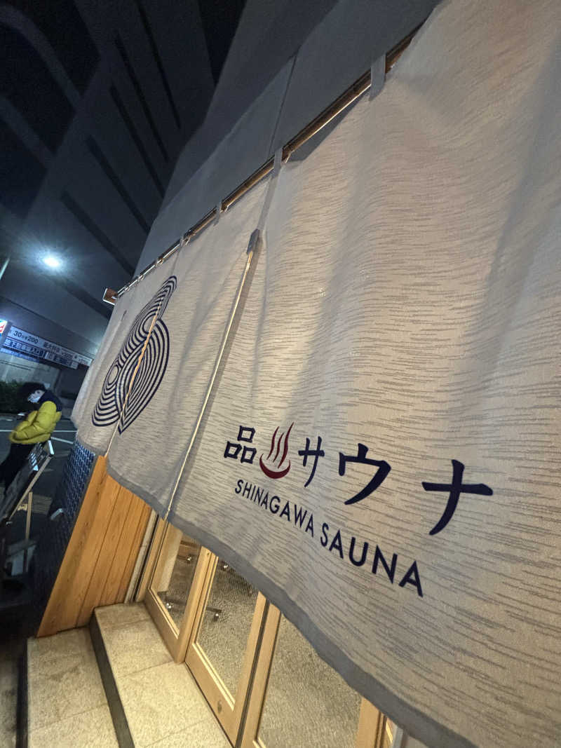 サ活ツツウラウラさんの泊まれるサウナ屋さん 品川サウナのサ活写真
