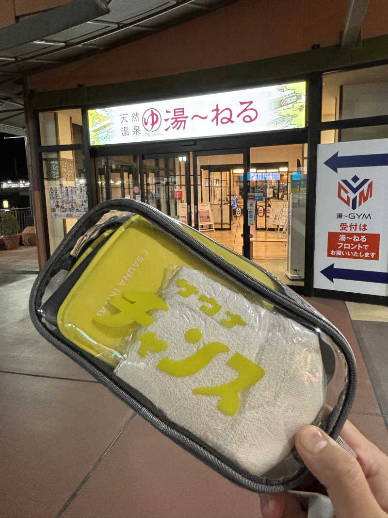 サ活ツツウラウラさんの天然温泉 湯～ねるのサ活写真