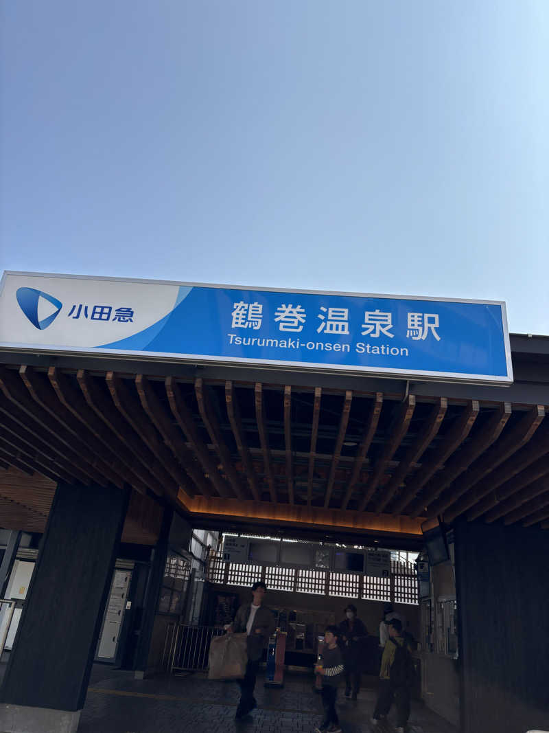 サ活ツツウラウラさんの弘法の里湯のサ活写真