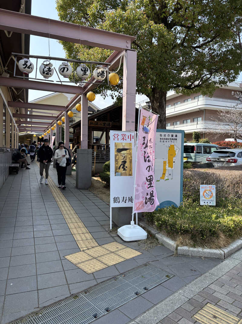 サ活ツツウラウラさんの弘法の里湯のサ活写真