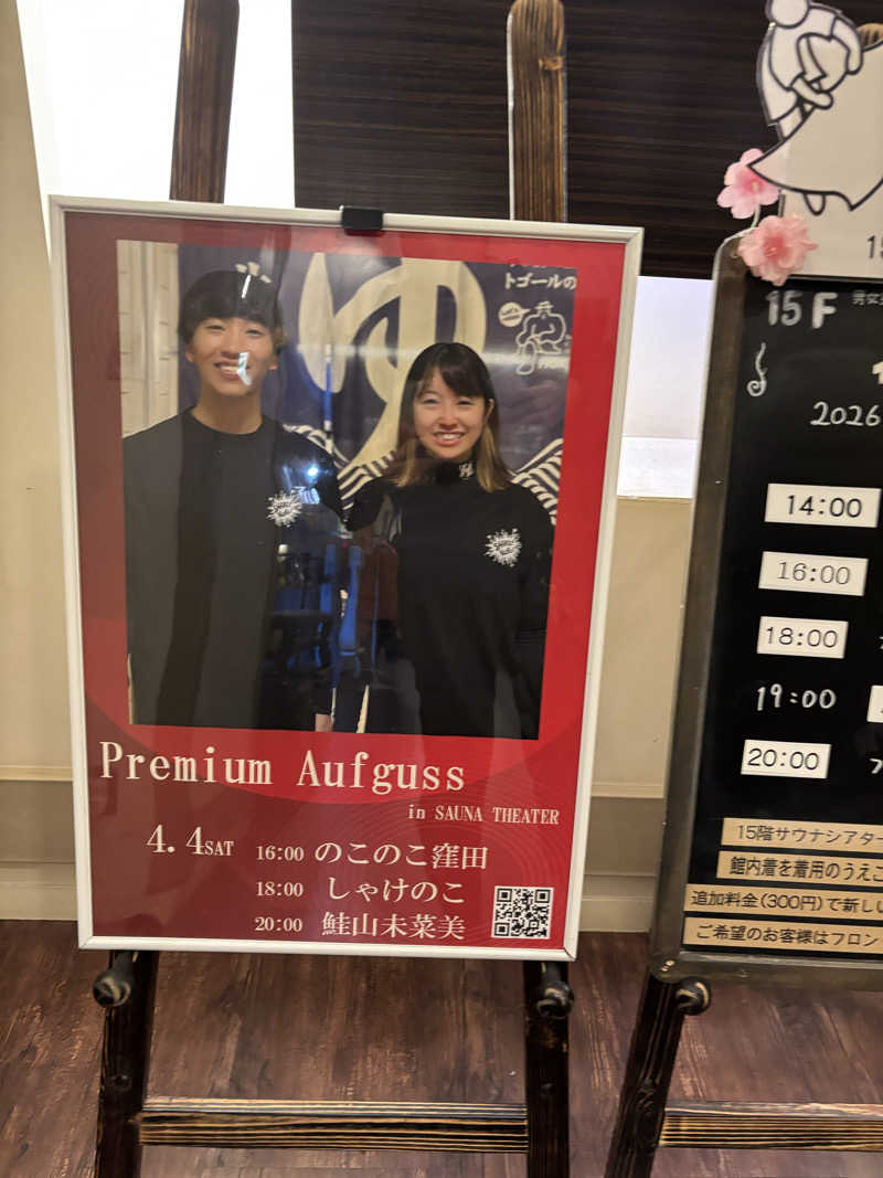 サ活ツツウラウラさんのスカイスパYOKOHAMAのサ活写真
