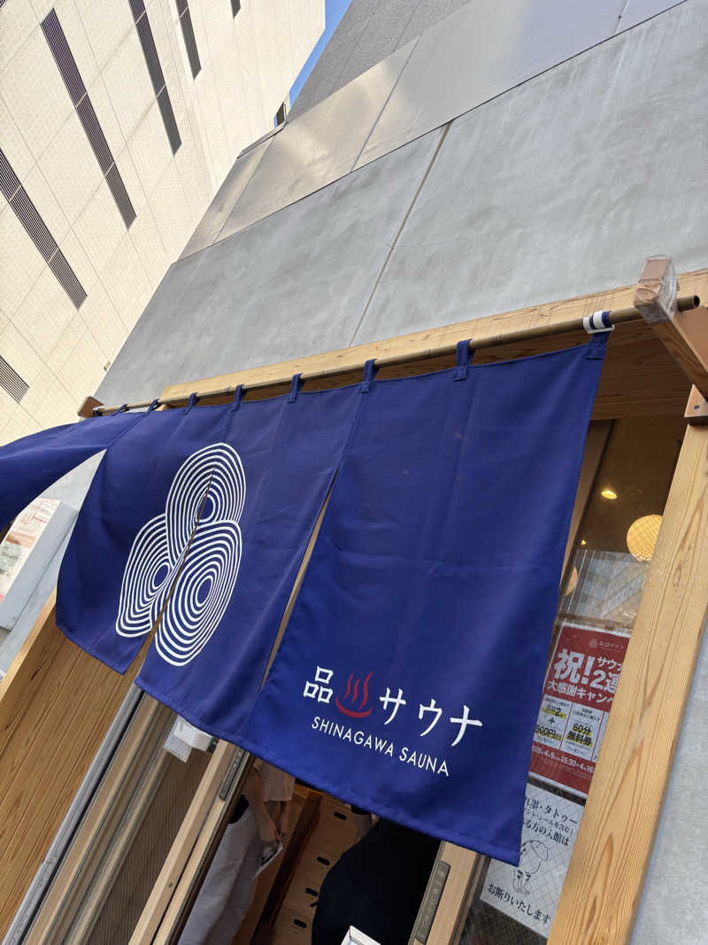 サ活ツツウラウラさんの泊まれるサウナ屋さん 品川サウナのサ活写真
