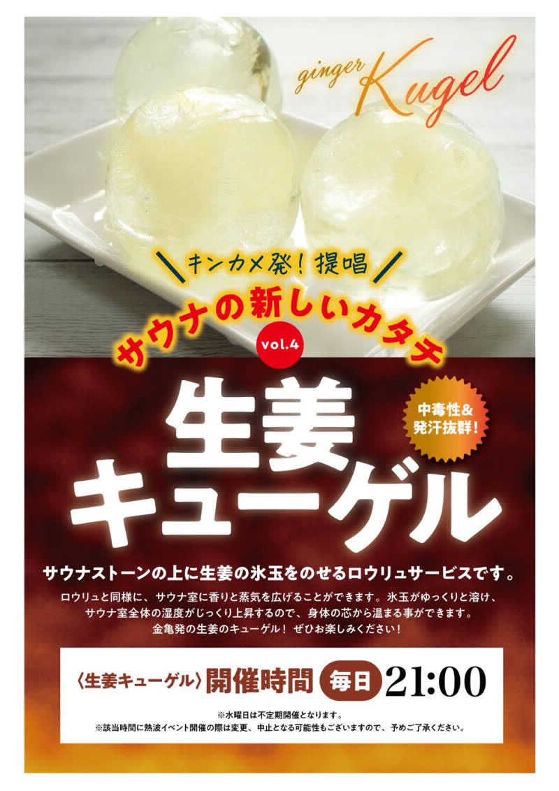 サ活ツツウラウラさんの生姜サウナ 金の亀のサ活写真