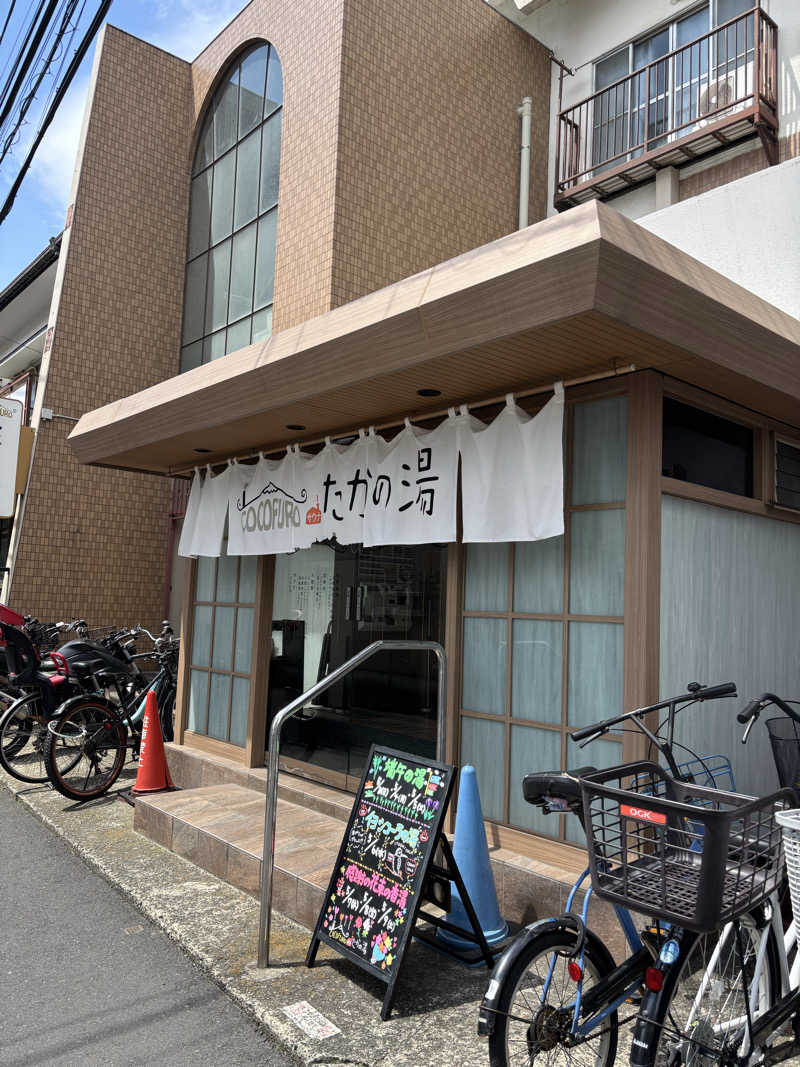 サ活ツツウラウラさんのCOCOFURO たかの湯のサ活写真